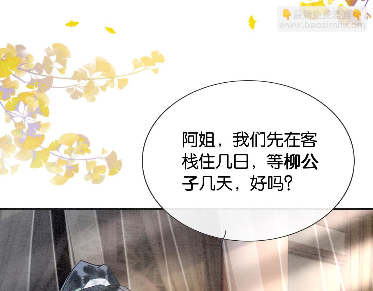 黑蓮花攻略手冊[穿書] - 第96話 “反常”的黑蓮花(1/3) - 1