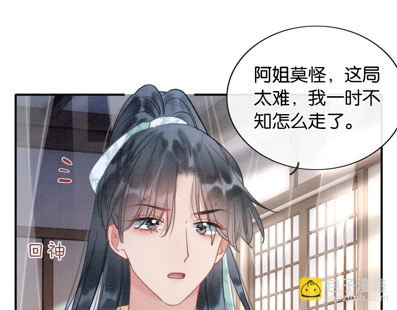 黑蓮花攻略手冊[穿書] - 第96話 “反常”的黑蓮花(1/3) - 3