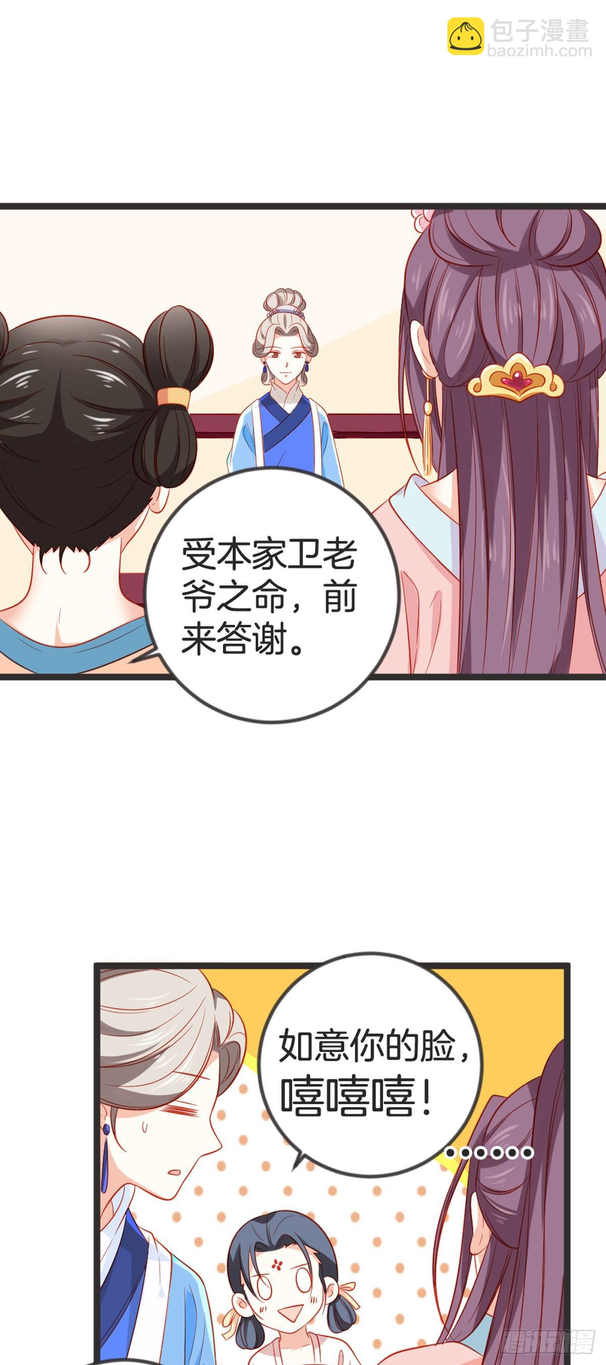 黑蓮花雙向歸來 - 第90話 - 2