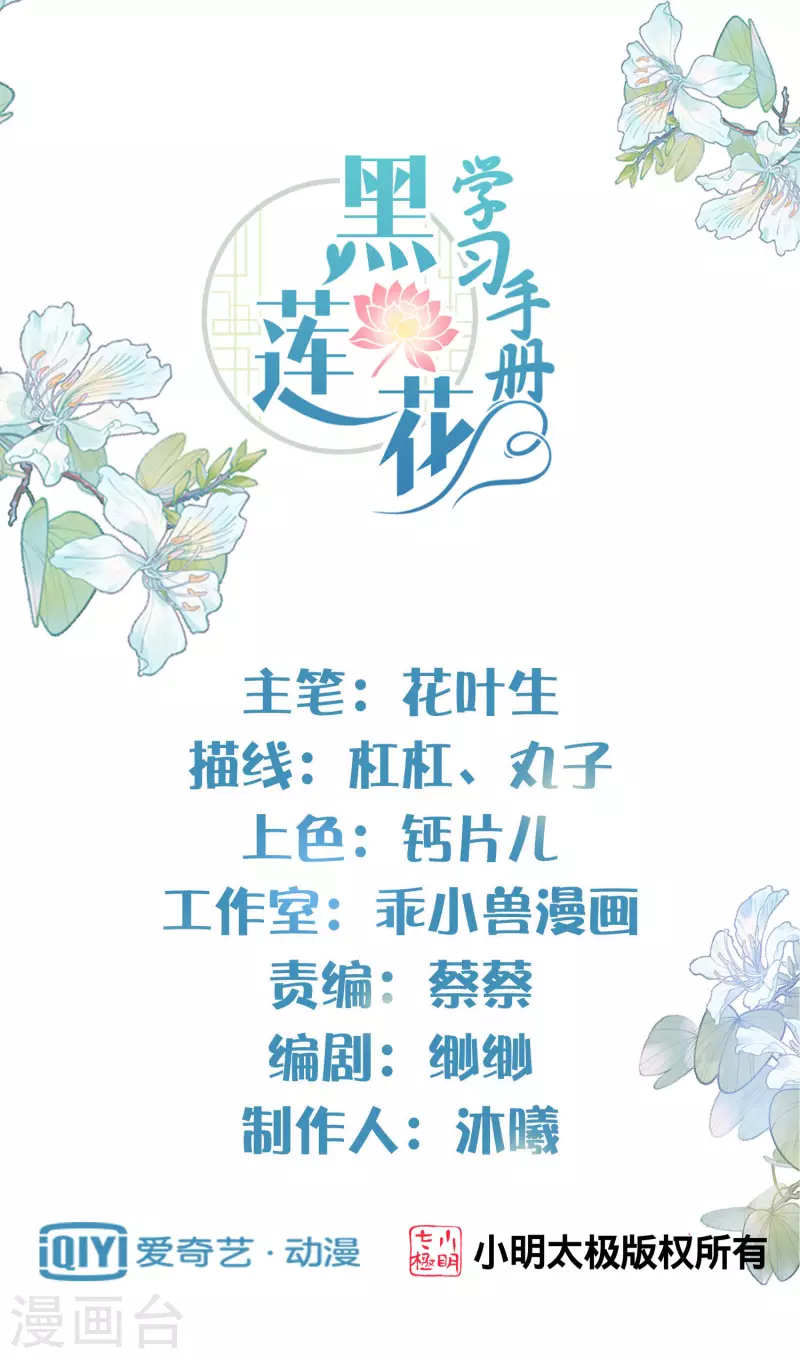 黑蓮花學習手冊 - 預告 穿越後，我走上了霸佔美少年的巔峰 - 1