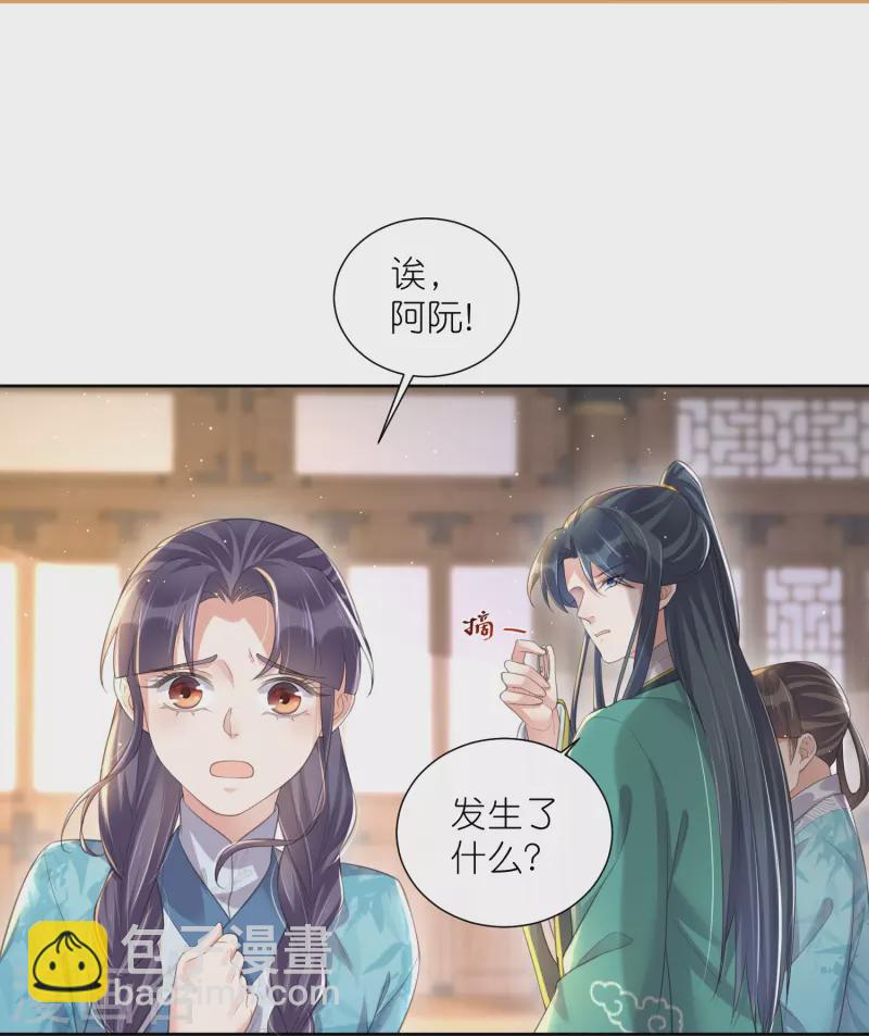 黑蓮花學習手冊 - 第94話 請叫我夫子 - 3