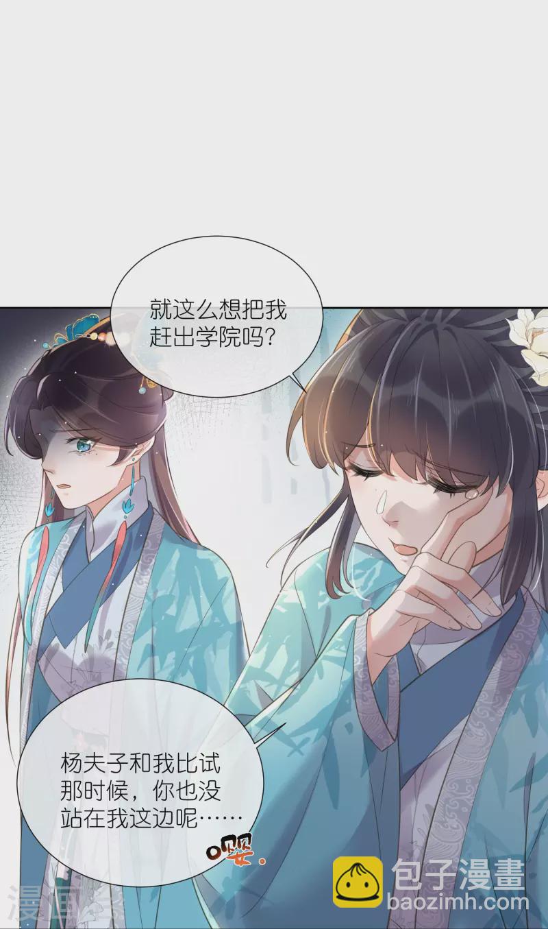 黑蓮花學習手冊 - 第98話 驚！他們待在一起一整晚 - 4