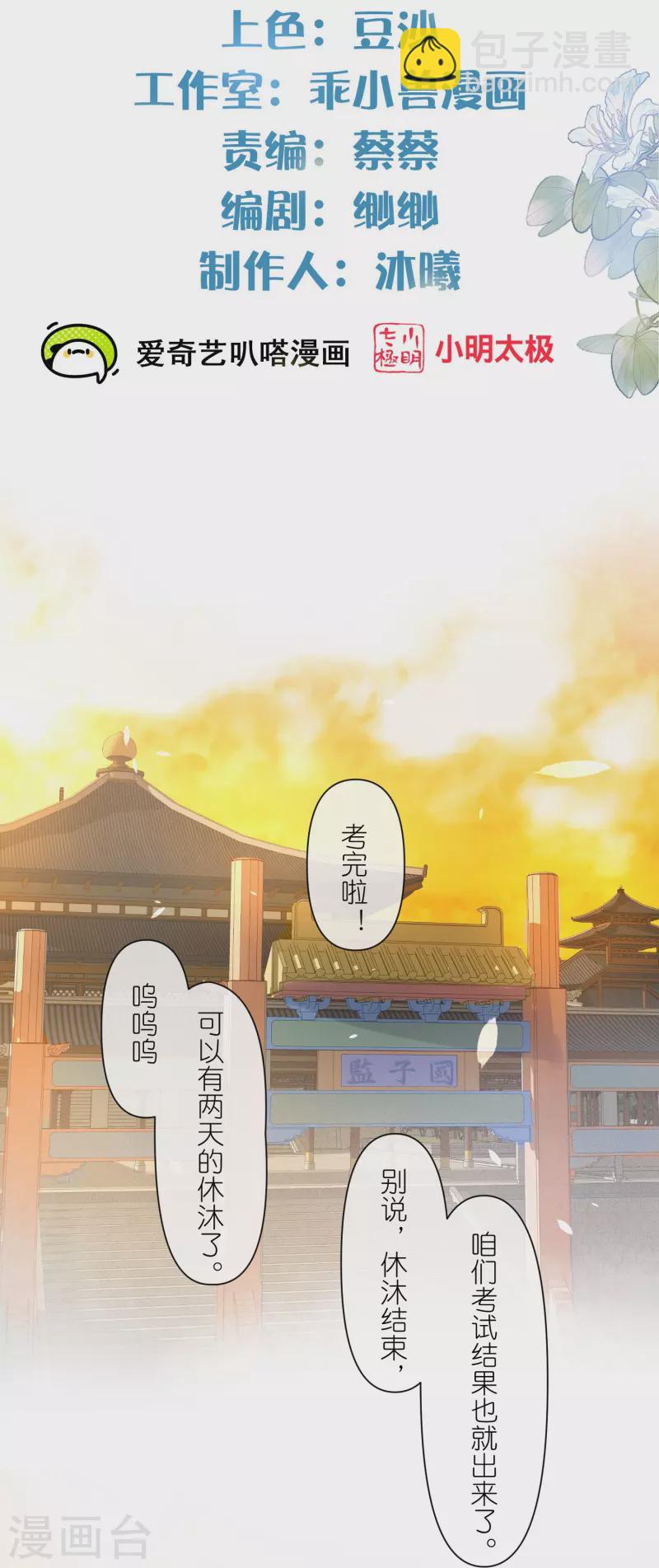 黑蓮花學習手冊 - 第100話 霸道夫子的小逃妻 - 2