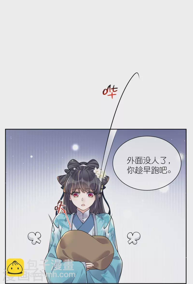 黑蓮花學習手冊 - 第104話 鍾阮，趁現在快跑！ - 1