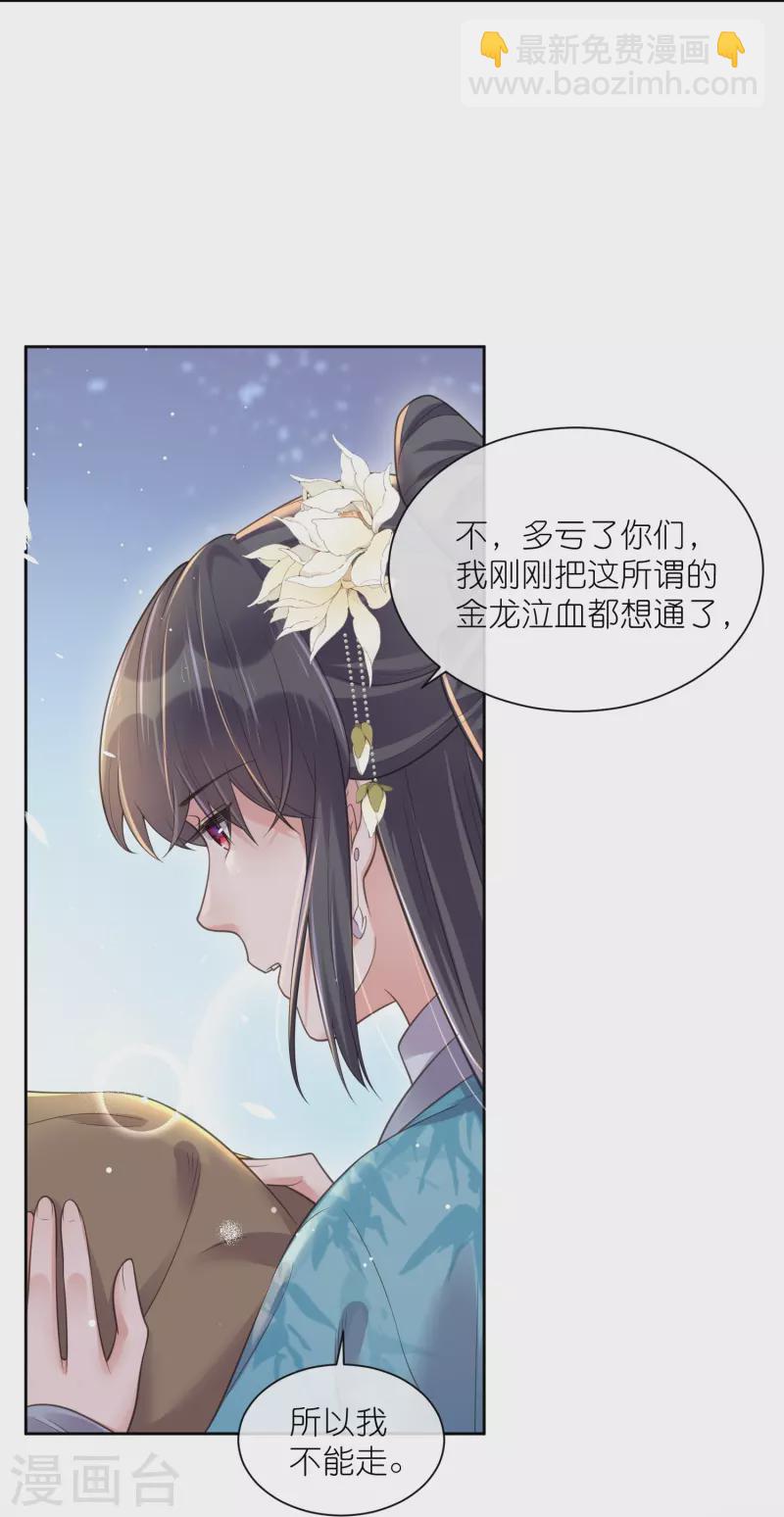 黑蓮花學習手冊 - 第104話 鍾阮，趁現在快跑！ - 2