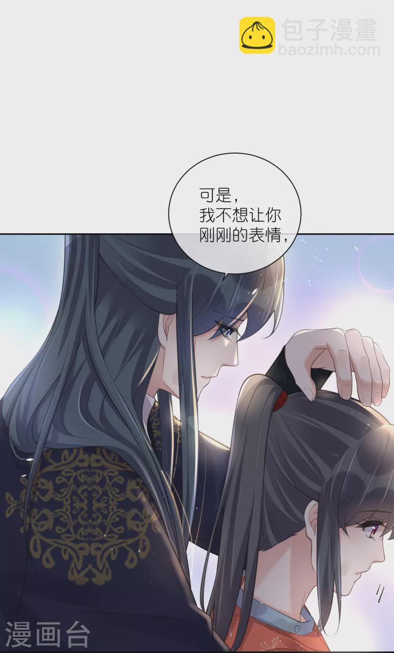 黑蓮花學習手冊 - 第109話 我的專屬表情 - 5