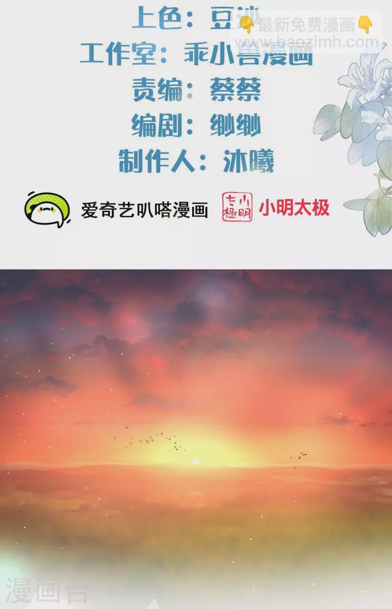 黑蓮花學習手冊 - 第109話 我的專屬表情 - 2