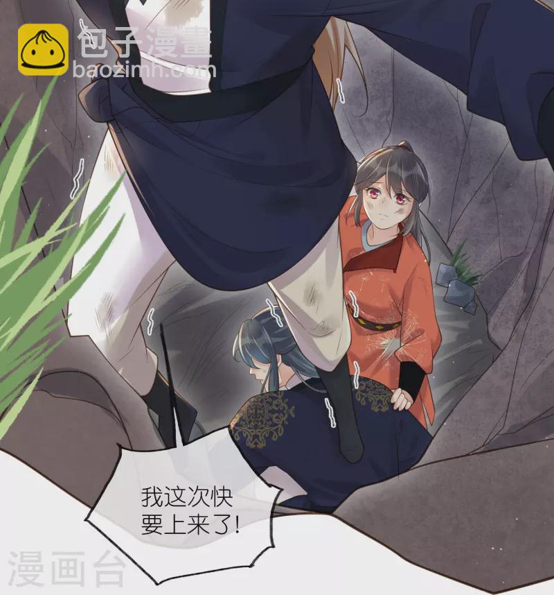 黑蓮花學習手冊 - 第109話 我的專屬表情 - 4