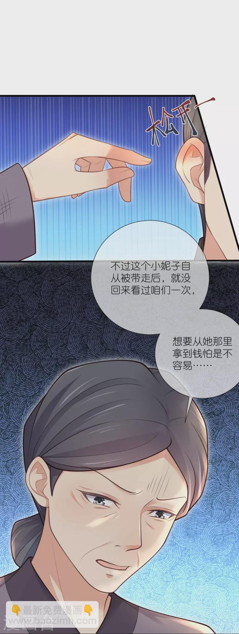 黑蓮花學習手冊 - 第117話 她要露出獠牙了 - 1