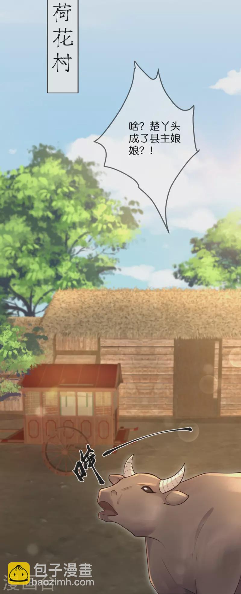 黑蓮花學習手冊 - 第117話 她要露出獠牙了 - 3