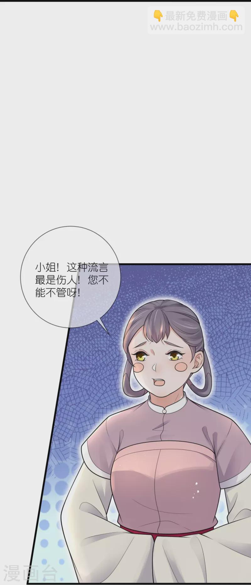 黑蓮花學習手冊 - 第117話 她要露出獠牙了 - 2