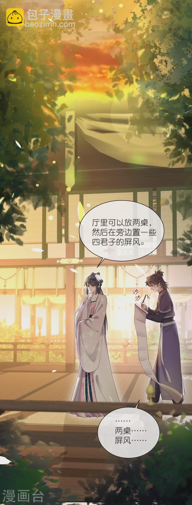 黑蓮花學習手冊 - 第121話 螢火蟲浪漫之夜 - 5