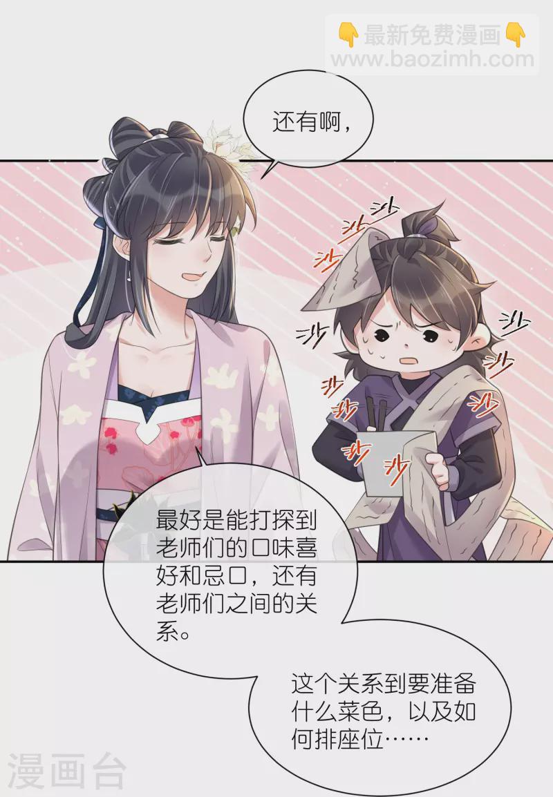 黑蓮花學習手冊 - 第121話 螢火蟲浪漫之夜 - 6