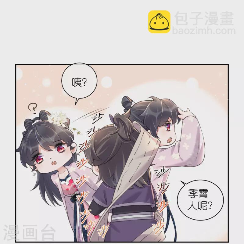 黑蓮花學習手冊 - 第121話 螢火蟲浪漫之夜 - 1
