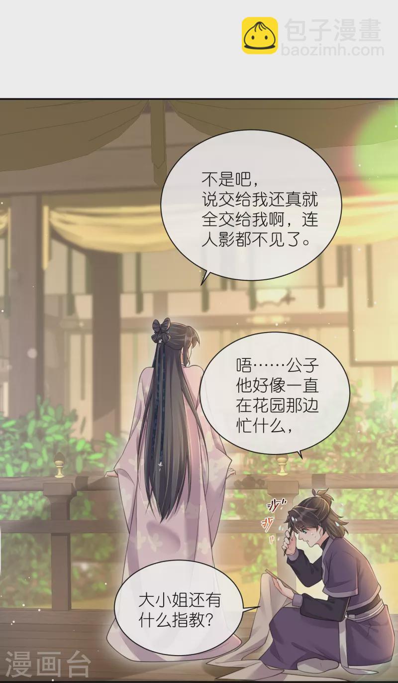 黑蓮花學習手冊 - 第121話 螢火蟲浪漫之夜 - 2