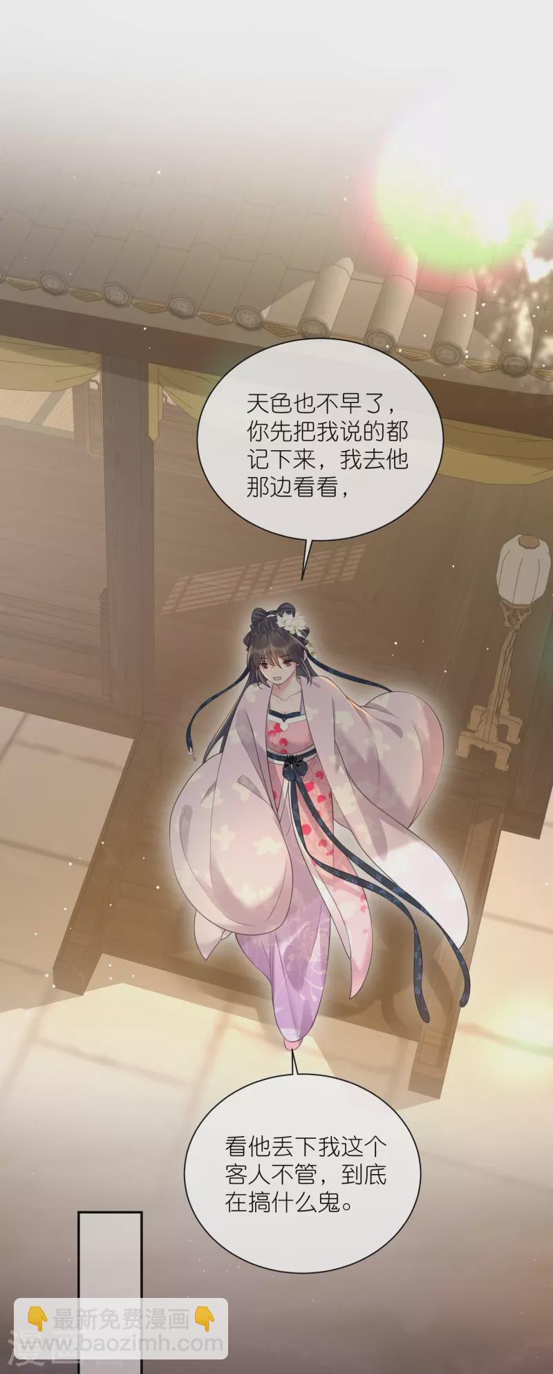 黑蓮花學習手冊 - 第121話 螢火蟲浪漫之夜 - 3