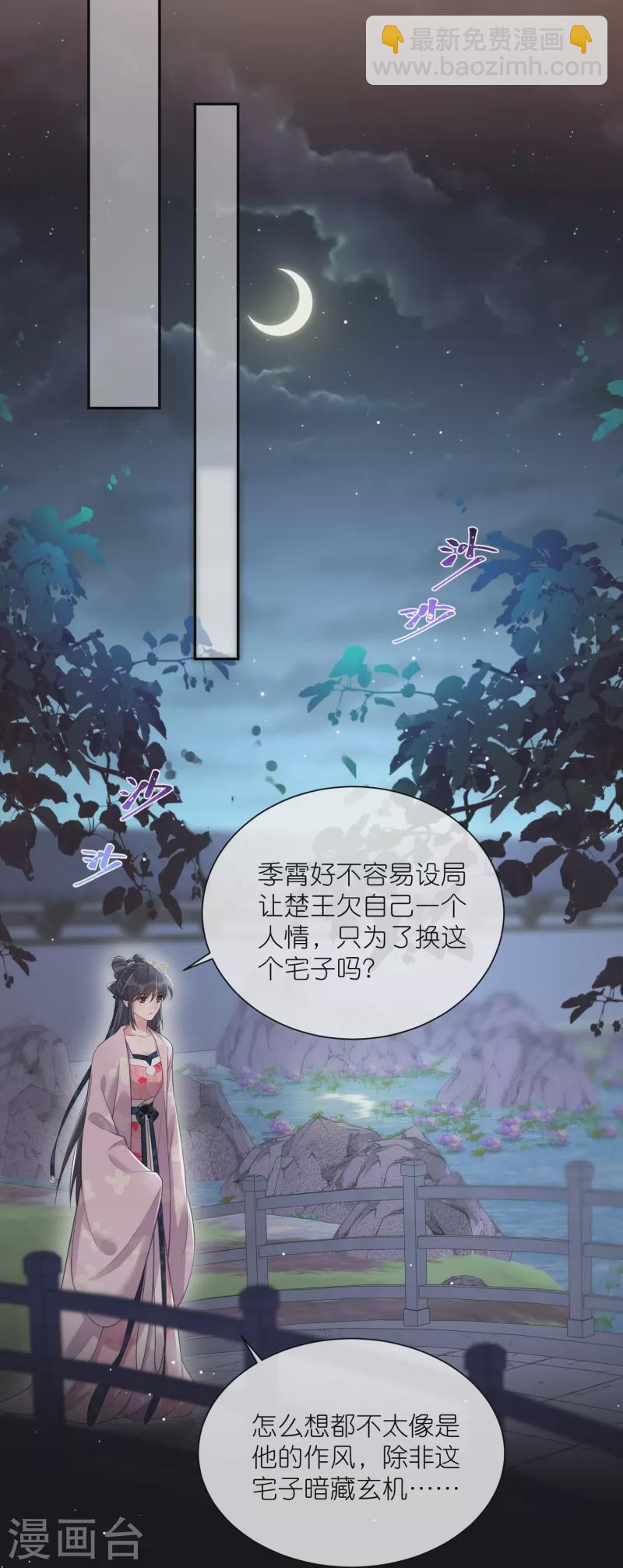 黑蓮花學習手冊 - 第121話 螢火蟲浪漫之夜 - 4