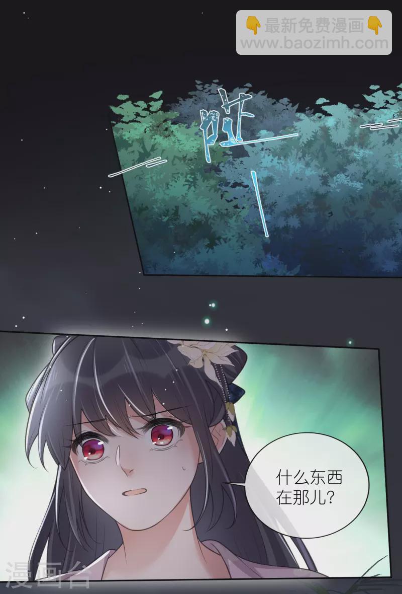 黑蓮花學習手冊 - 第121話 螢火蟲浪漫之夜 - 5