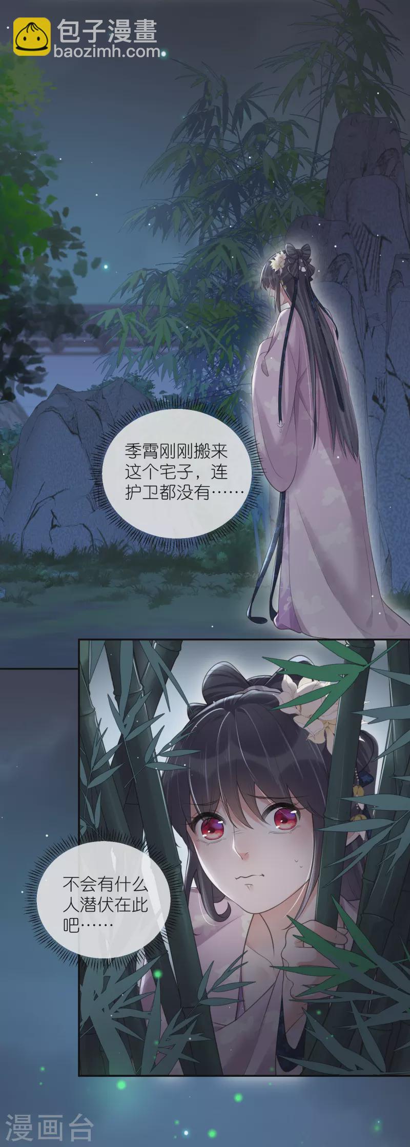黑蓮花學習手冊 - 第121話 螢火蟲浪漫之夜 - 6