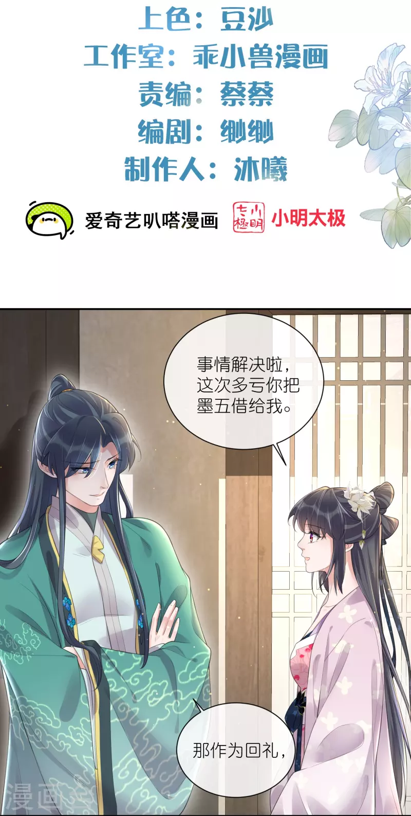 黑蓮花學習手冊 - 第121話 螢火蟲浪漫之夜 - 2