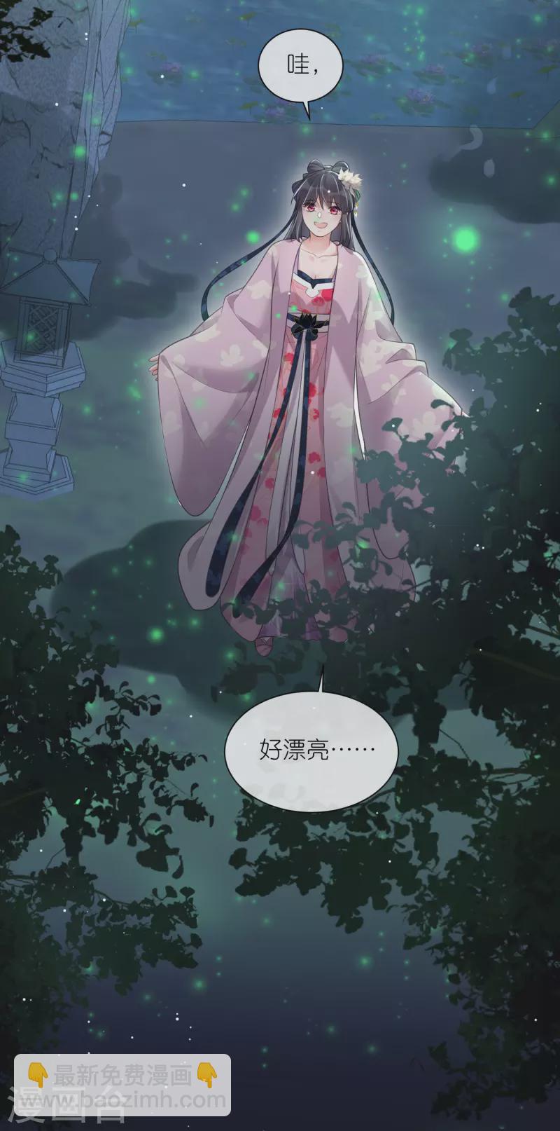 黑蓮花學習手冊 - 第121話 螢火蟲浪漫之夜 - 3