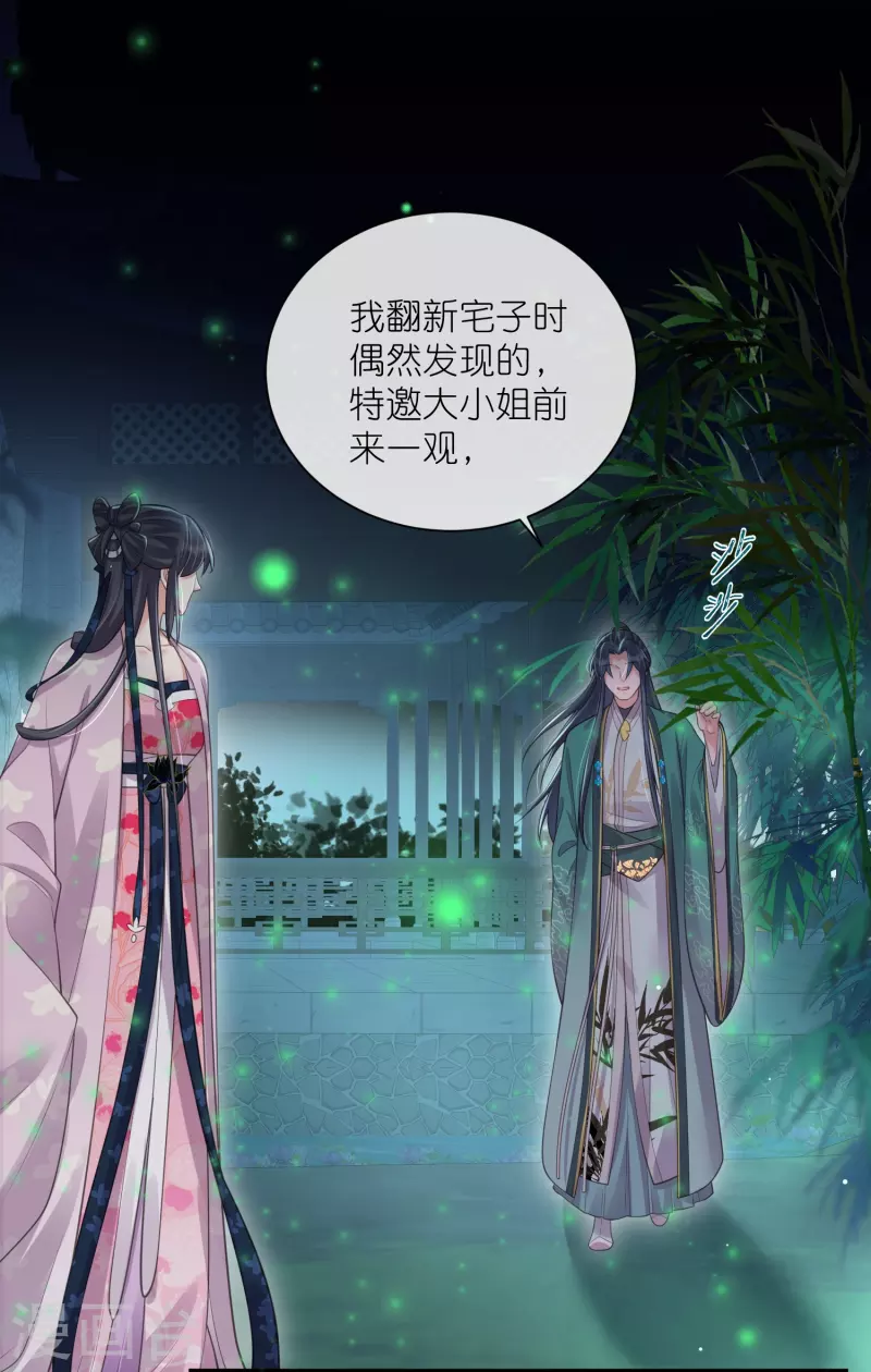 黑蓮花學習手冊 - 第121話 螢火蟲浪漫之夜 - 4