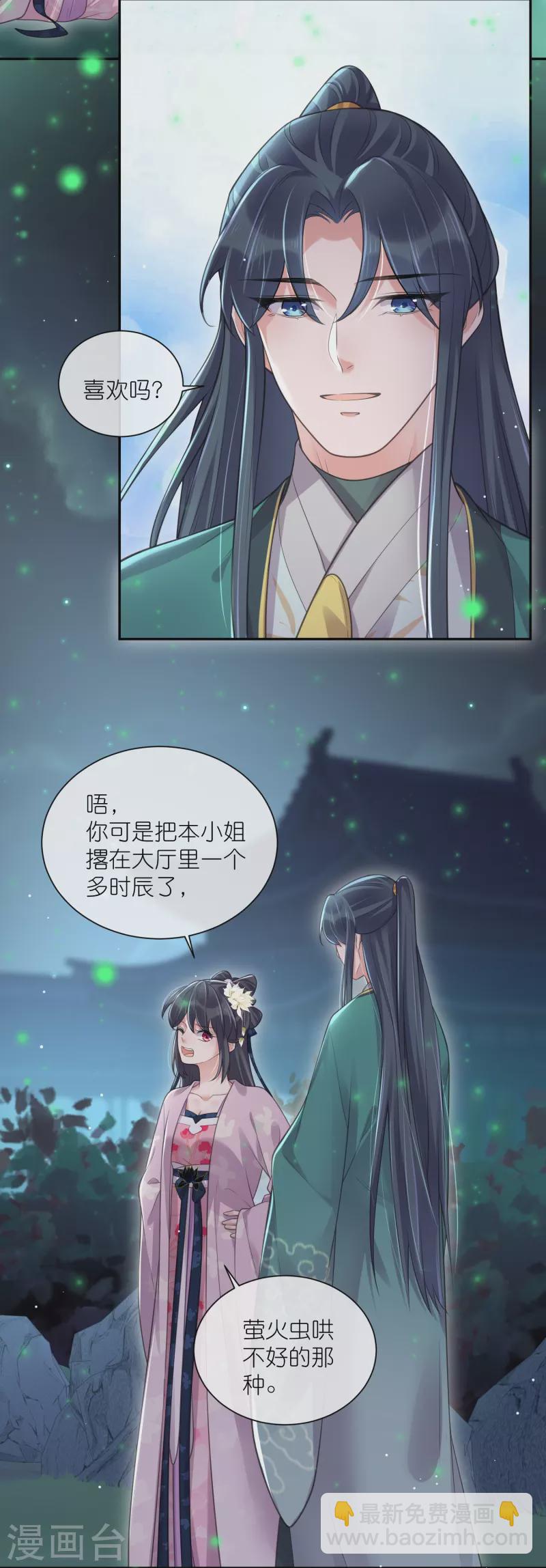 黑蓮花學習手冊 - 第121話 螢火蟲浪漫之夜 - 5