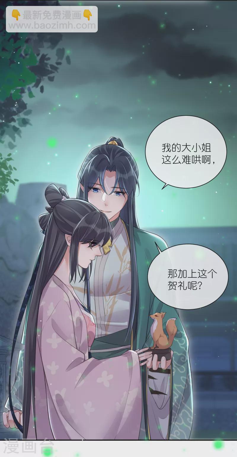 黑蓮花學習手冊 - 第121話 螢火蟲浪漫之夜 - 6