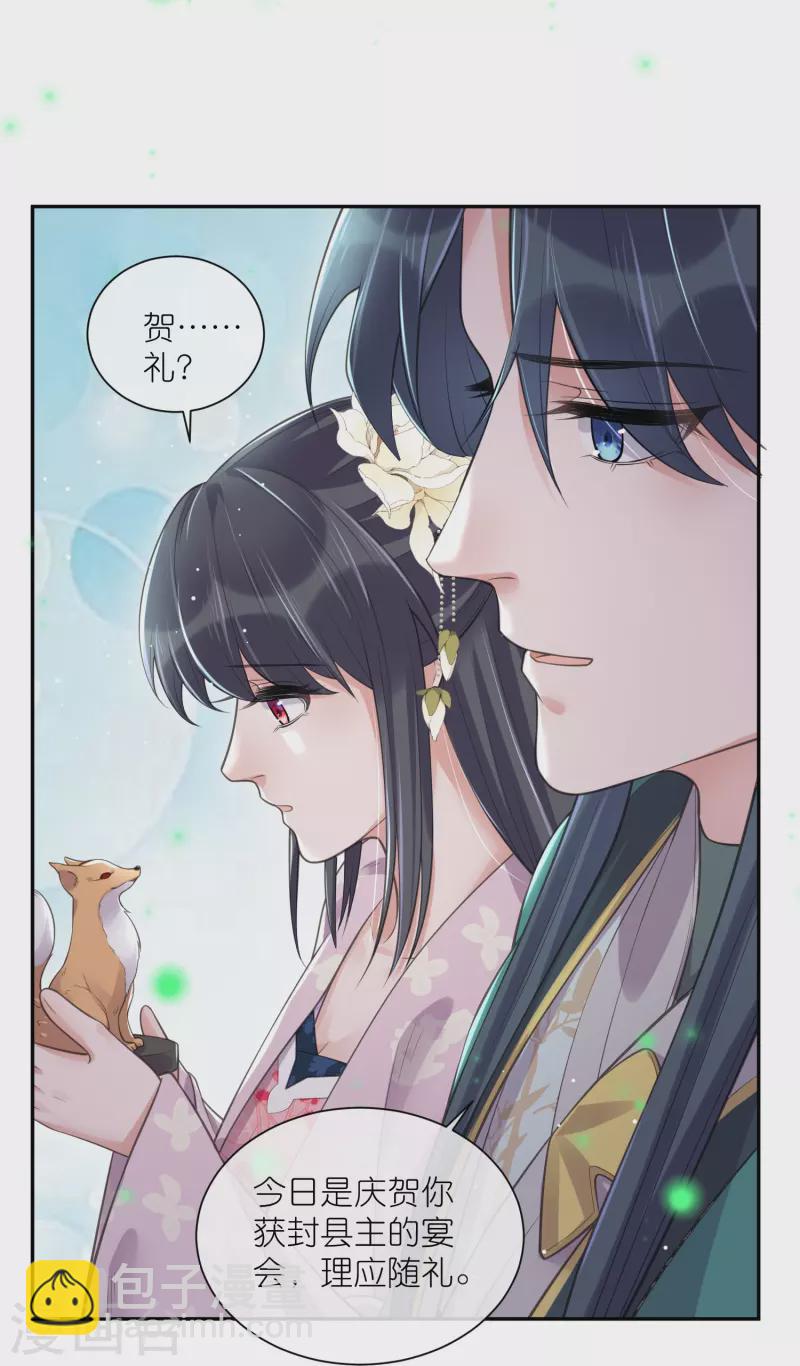 黑蓮花學習手冊 - 第121話 螢火蟲浪漫之夜 - 1