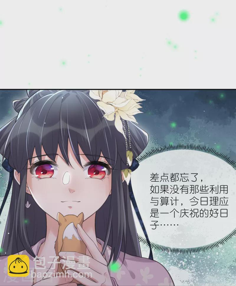 黑蓮花學習手冊 - 第121話 螢火蟲浪漫之夜 - 2