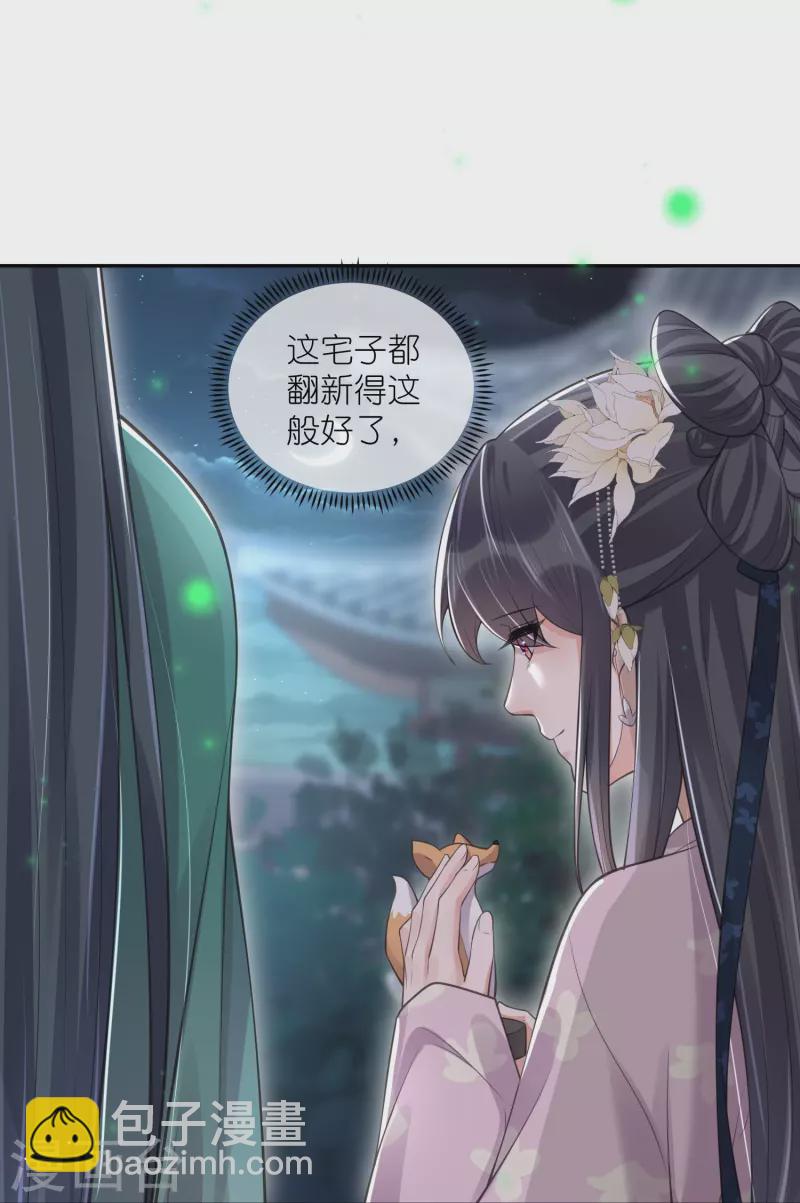 黑蓮花學習手冊 - 第121話 螢火蟲浪漫之夜 - 4