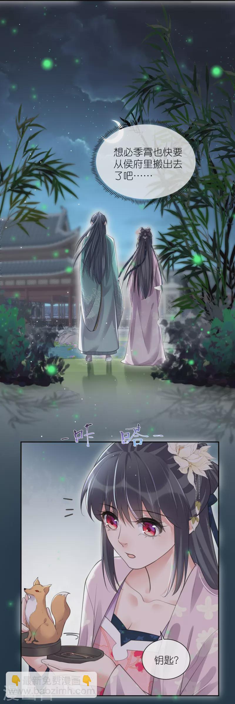 黑蓮花學習手冊 - 第121話 螢火蟲浪漫之夜 - 5