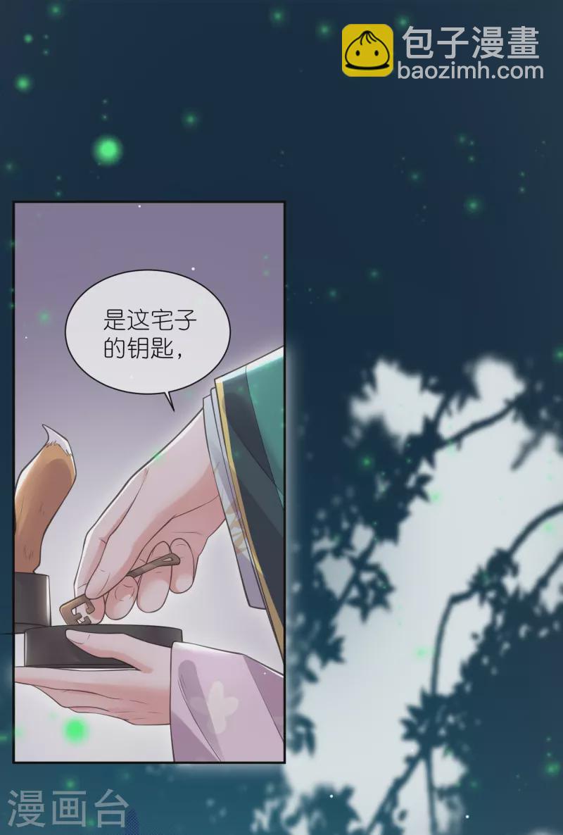 黑蓮花學習手冊 - 第121話 螢火蟲浪漫之夜 - 6