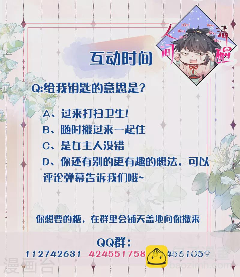 黑蓮花學習手冊 - 第121話 螢火蟲浪漫之夜 - 2