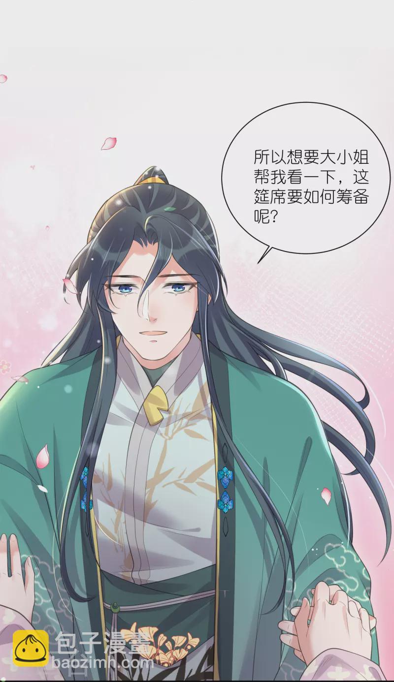 黑蓮花學習手冊 - 第121話 螢火蟲浪漫之夜 - 2