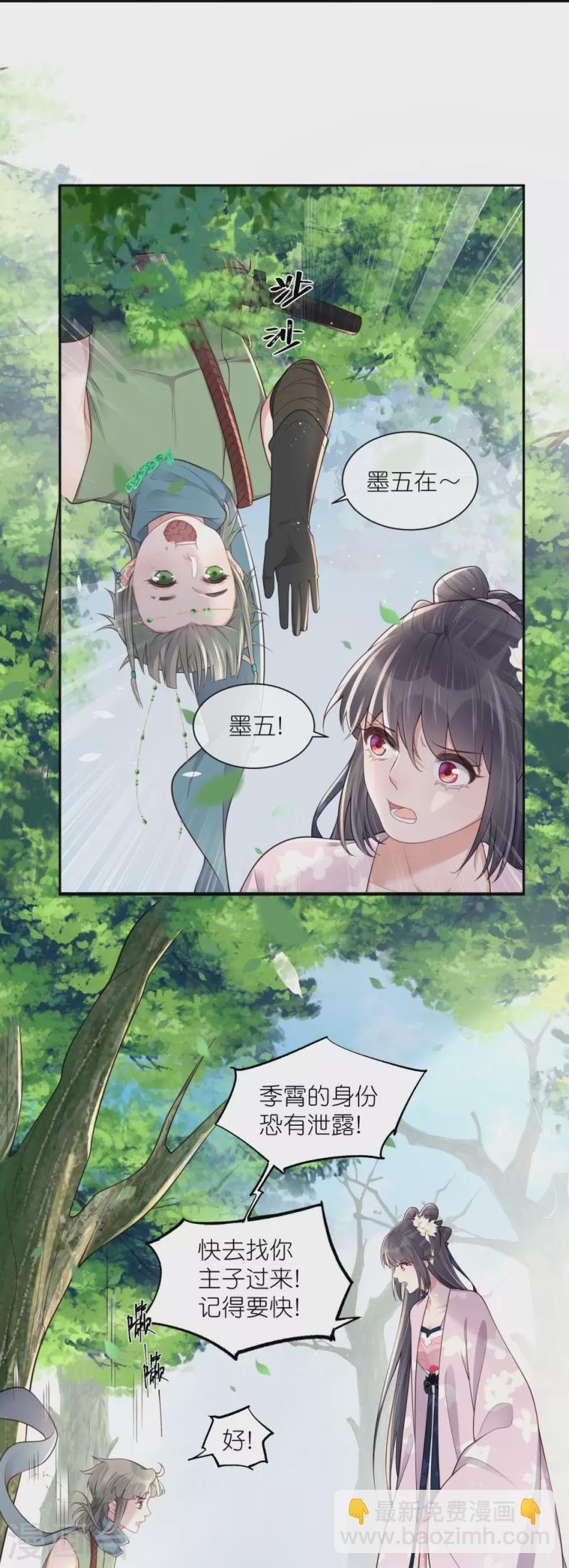 黑蓮花學習手冊 - 第128話 季霄的秘密 - 6