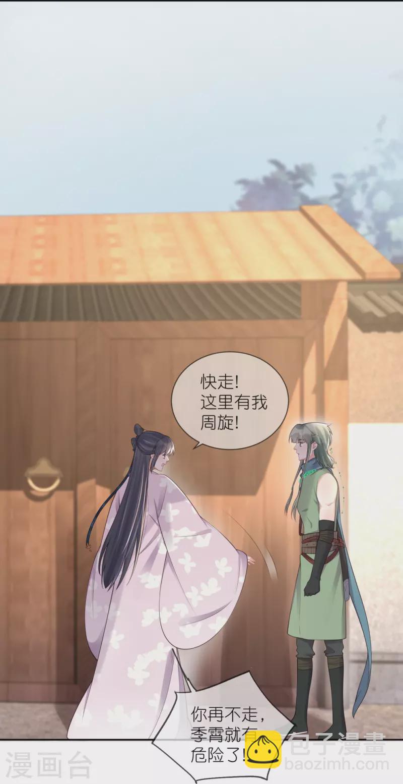 黑蓮花學習手冊 - 第128話 季霄的秘密 - 3