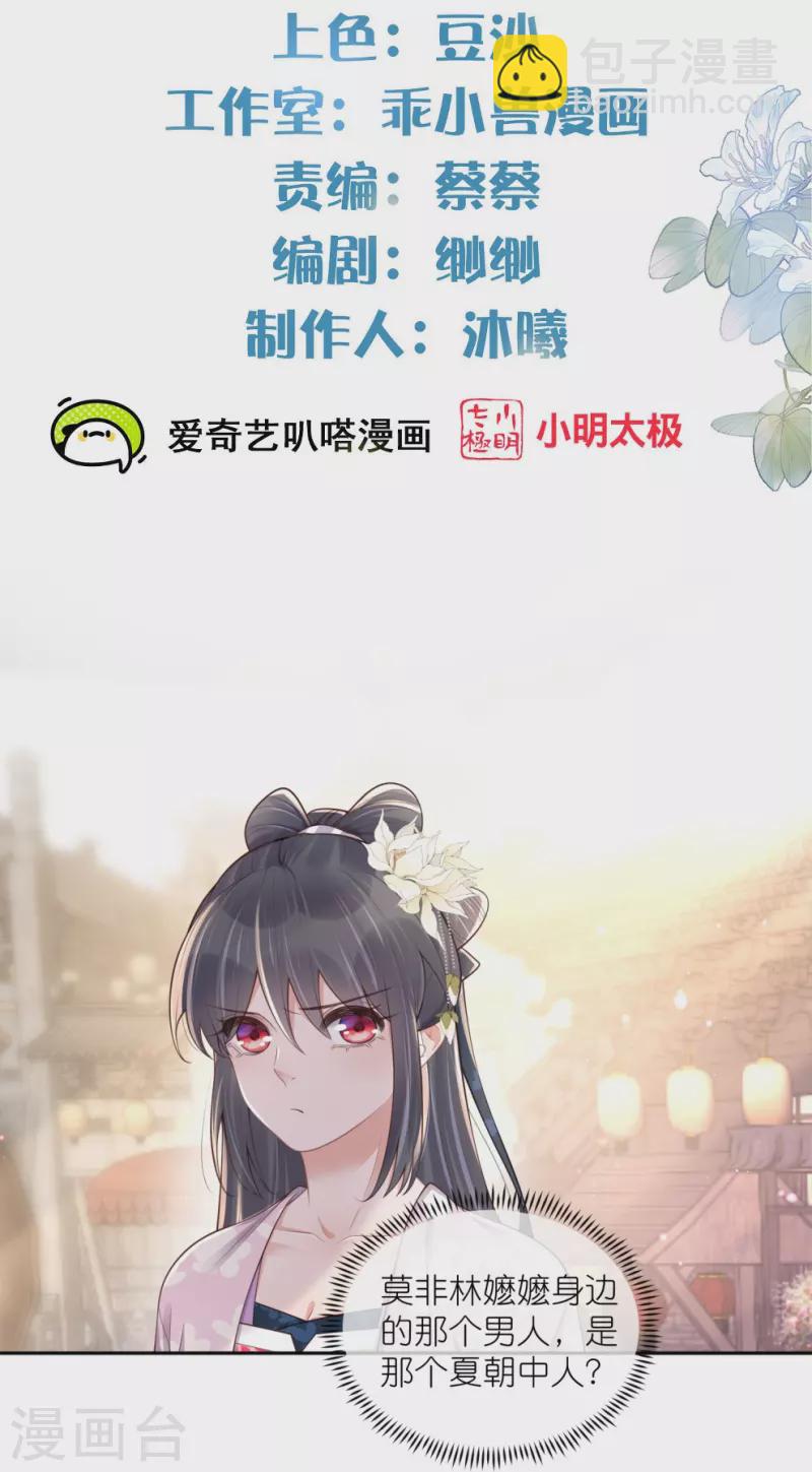 黑蓮花學習手冊 - 第128話 季霄的秘密 - 2