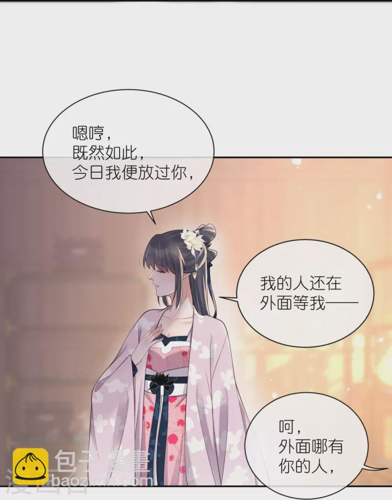黑蓮花學習手冊 - 第128話 季霄的秘密 - 2