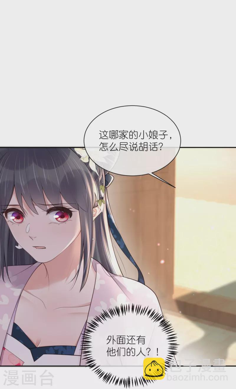 黑蓮花學習手冊 - 第128話 季霄的秘密 - 3