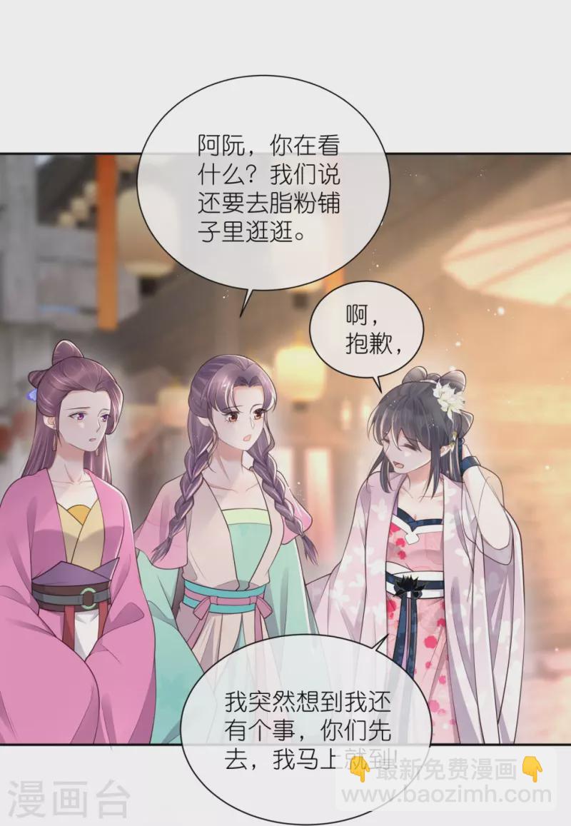 黑蓮花學習手冊 - 第128話 季霄的秘密 - 3