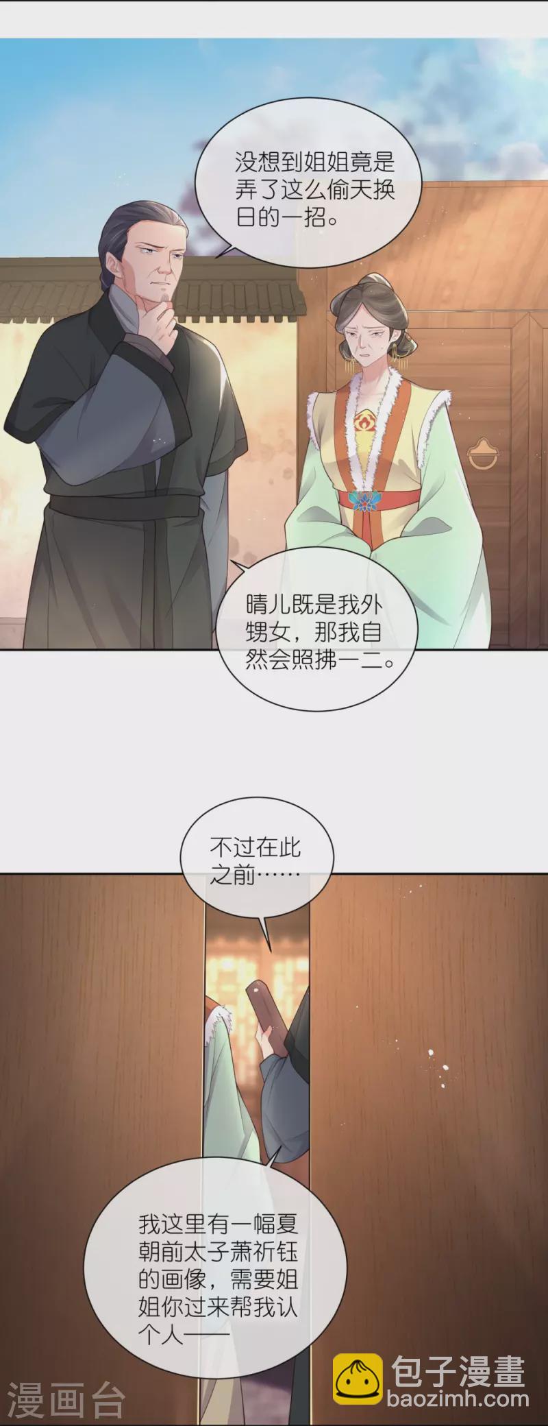 黑蓮花學習手冊 - 第128話 季霄的秘密 - 2