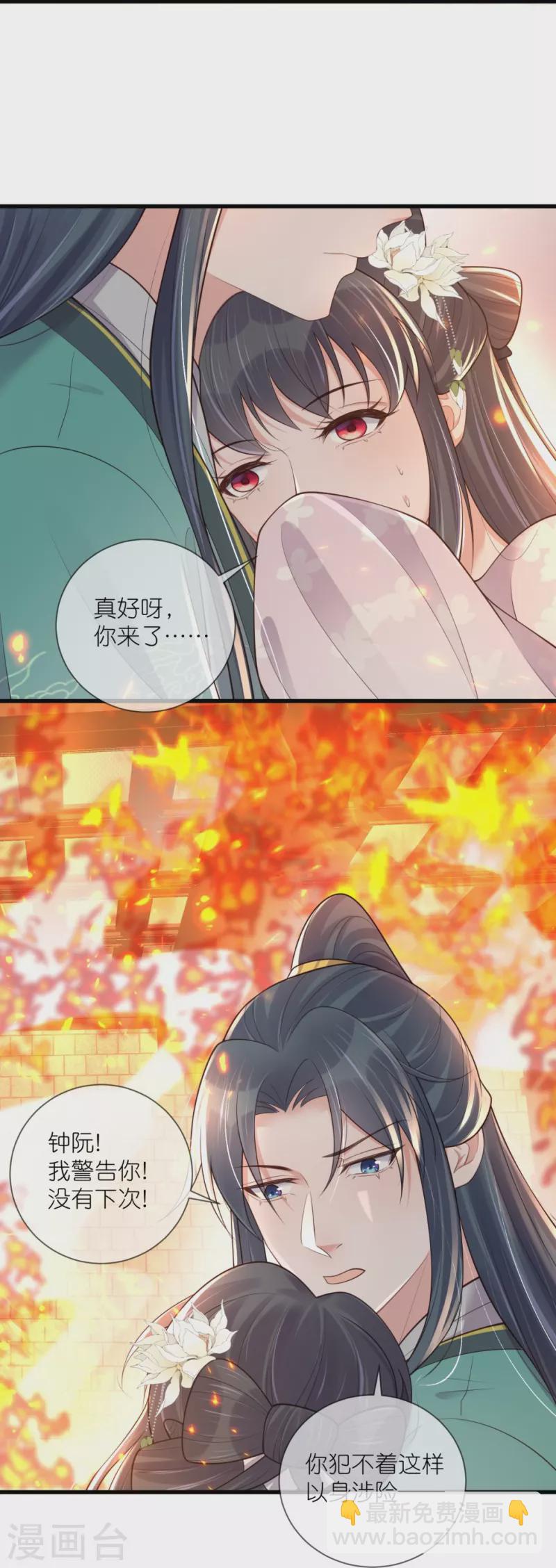 黑蓮花學習手冊 - 第130話 就想要對你好 - 4