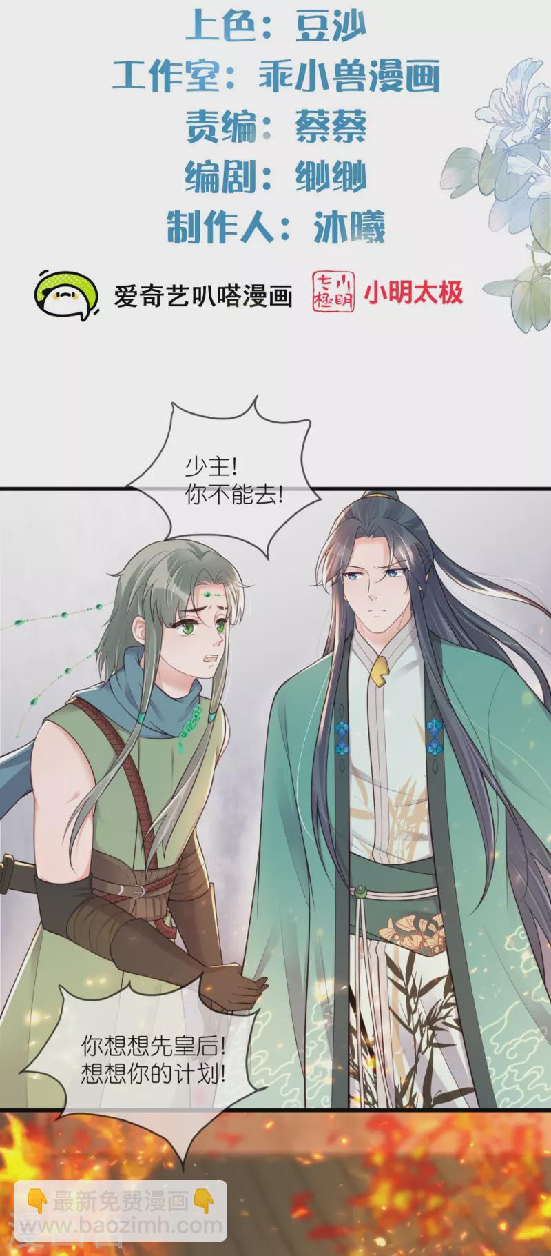黑蓮花學習手冊 - 第130話 就想要對你好 - 2