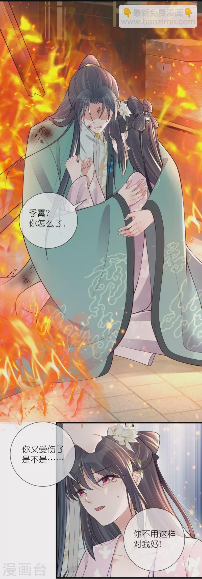 黑蓮花學習手冊 - 第130話 就想要對你好 - 2