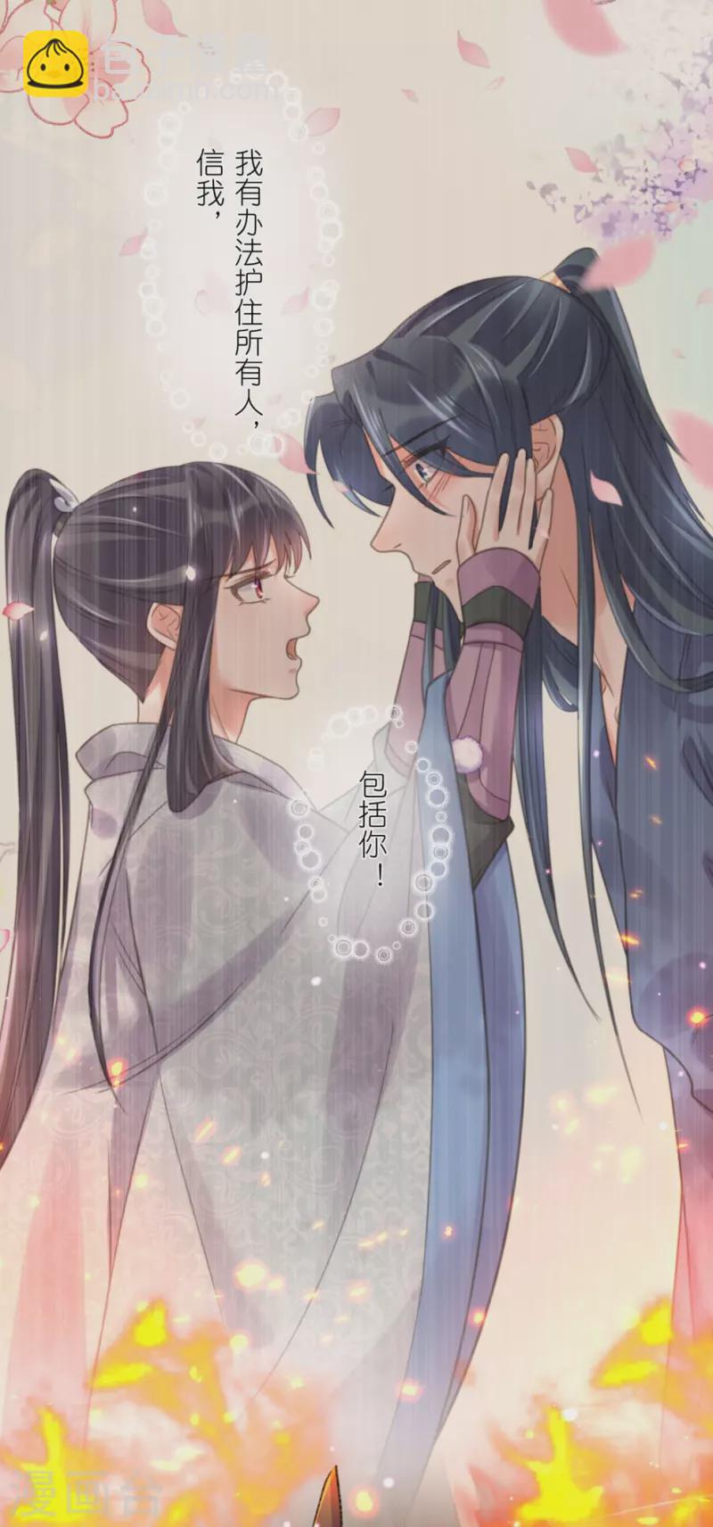 黑蓮花學習手冊 - 第130話 就想要對你好 - 5
