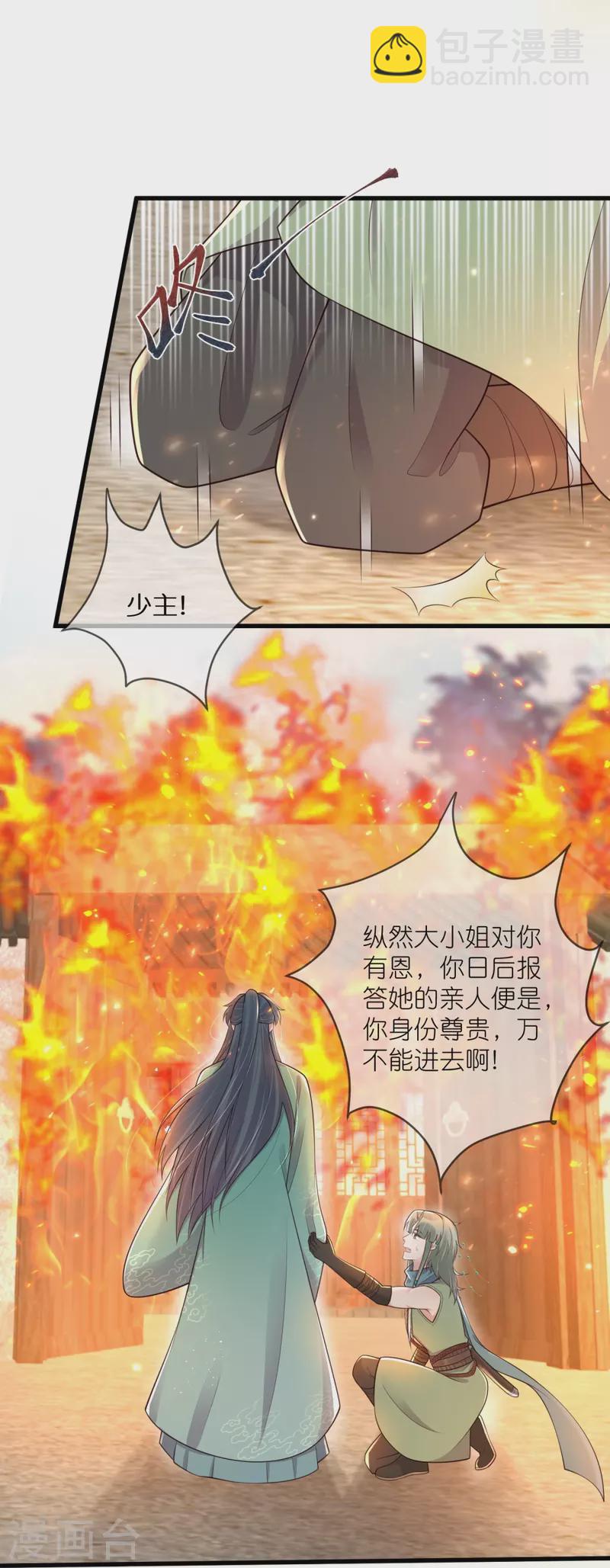 黑蓮花學習手冊 - 第130話 就想要對你好 - 4