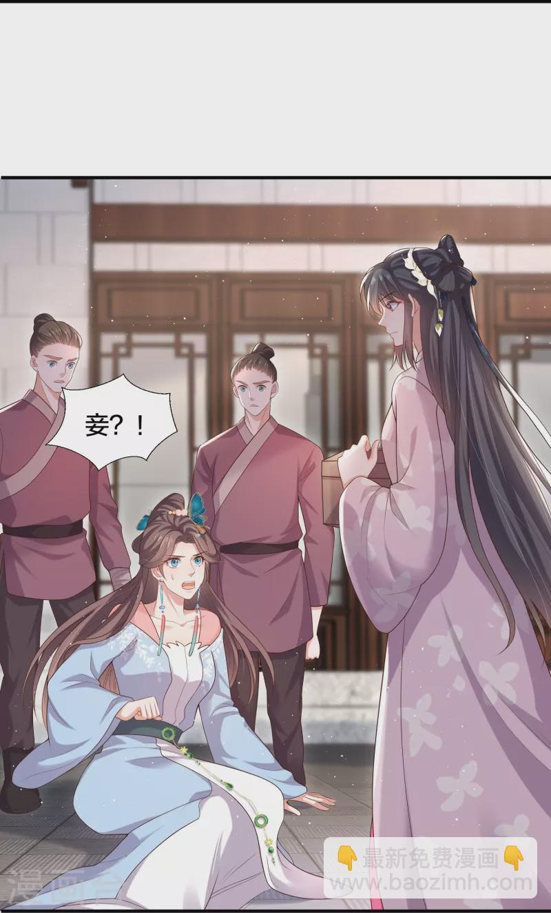 黑蓮花學習手冊 - 第134話 你只配做妾 - 5