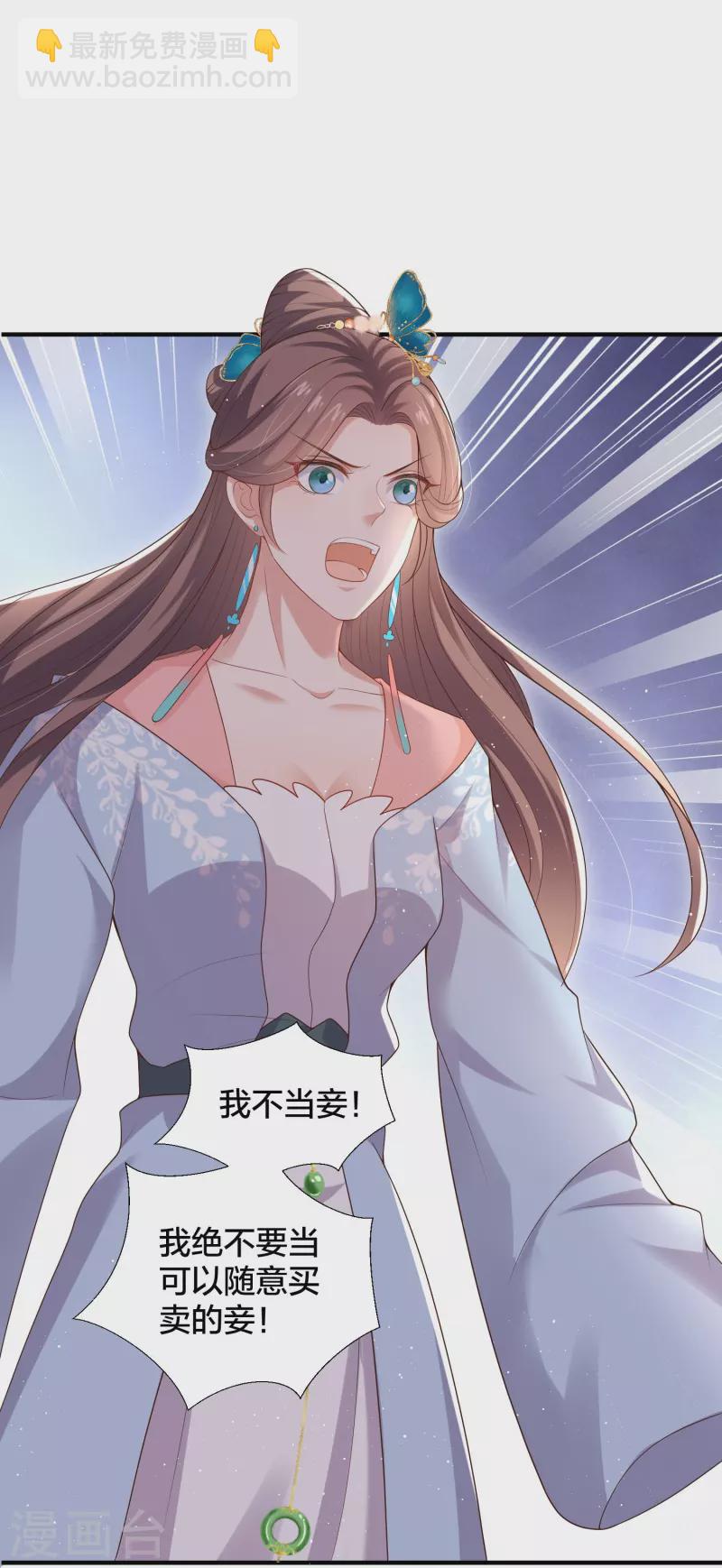 黑蓮花學習手冊 - 第134話 你只配做妾 - 1