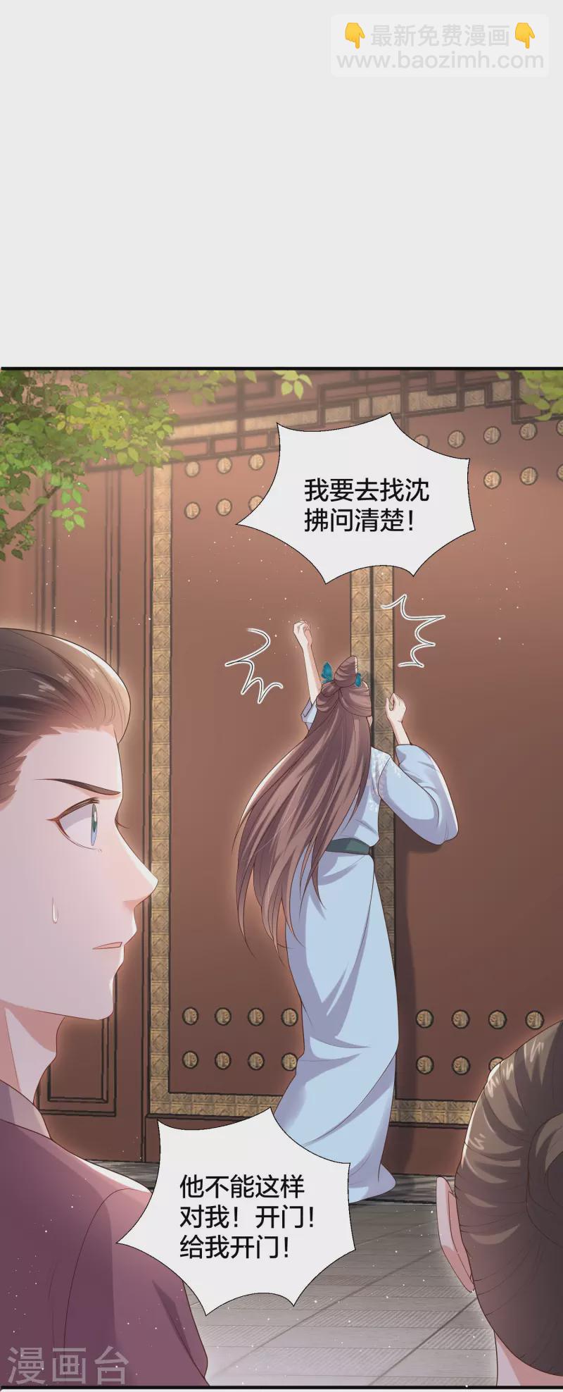 黑蓮花學習手冊 - 第134話 你只配做妾 - 2